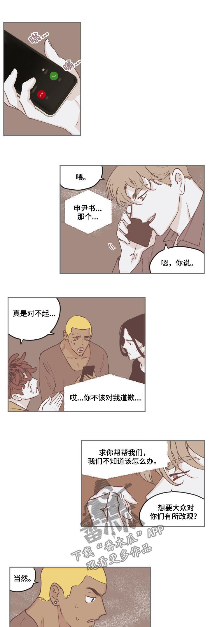 第73章：出主意2