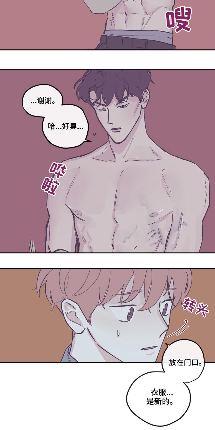 第140章：【第三季】臭烘烘9
