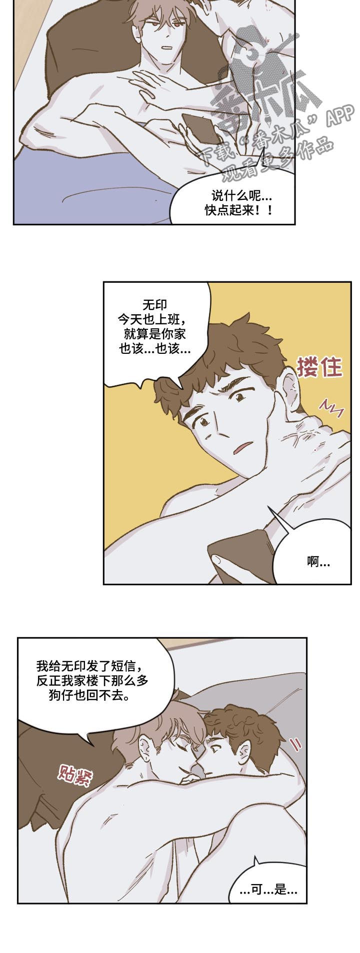 第81章：现在熟了吗（第二季完结）2