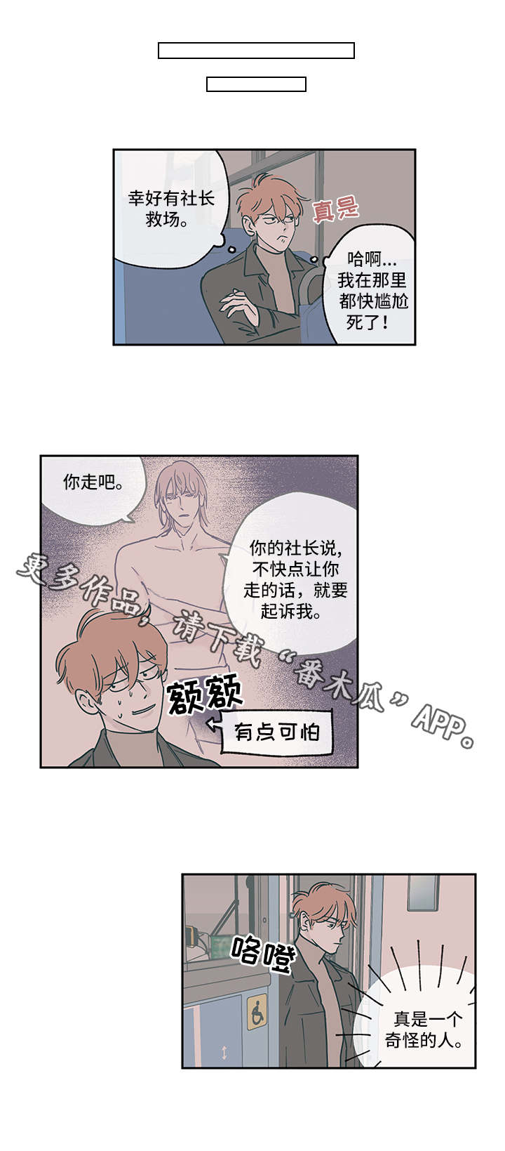 第8章：尴尬3