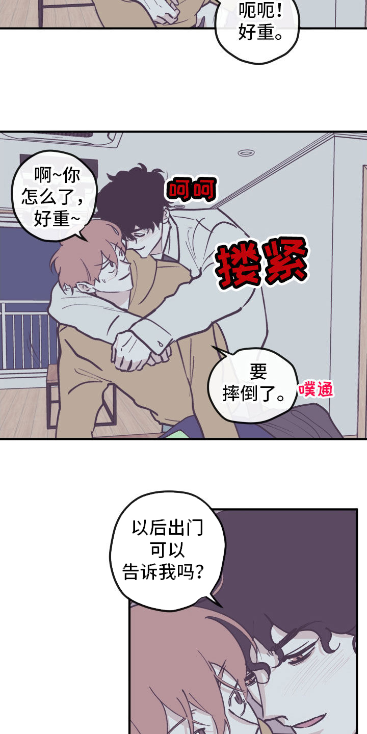 第166章：【番外】撒娇9