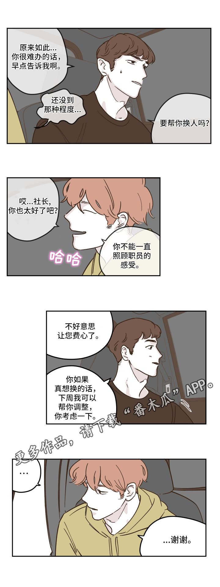 第10章：很难办7