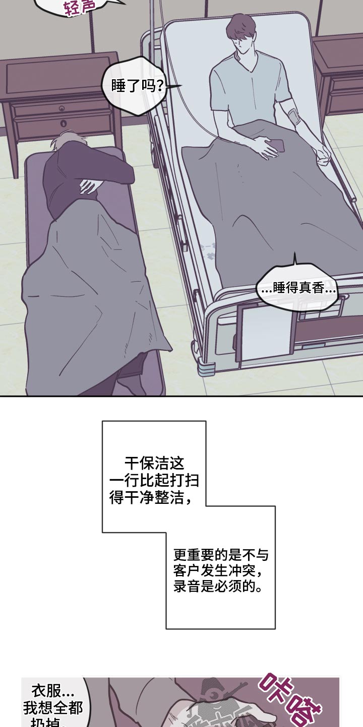 第135章：【第三季】录音15