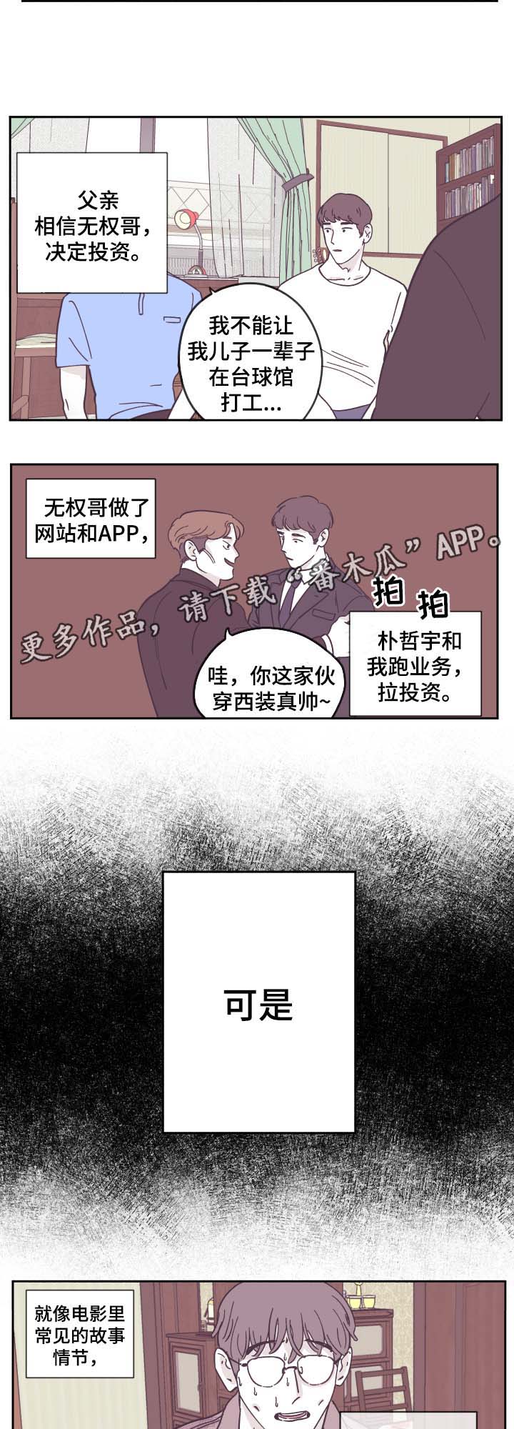 第27章：被骗7