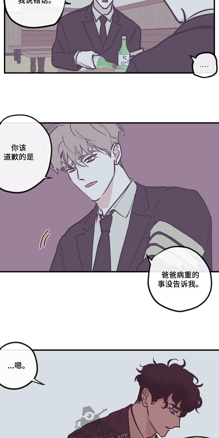 第159章：【第三季】负罪感5