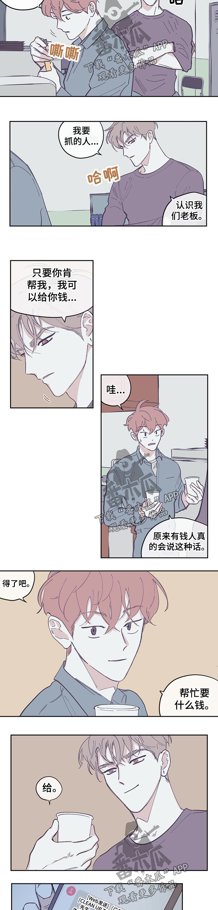第117章：【第三季】我的生日5