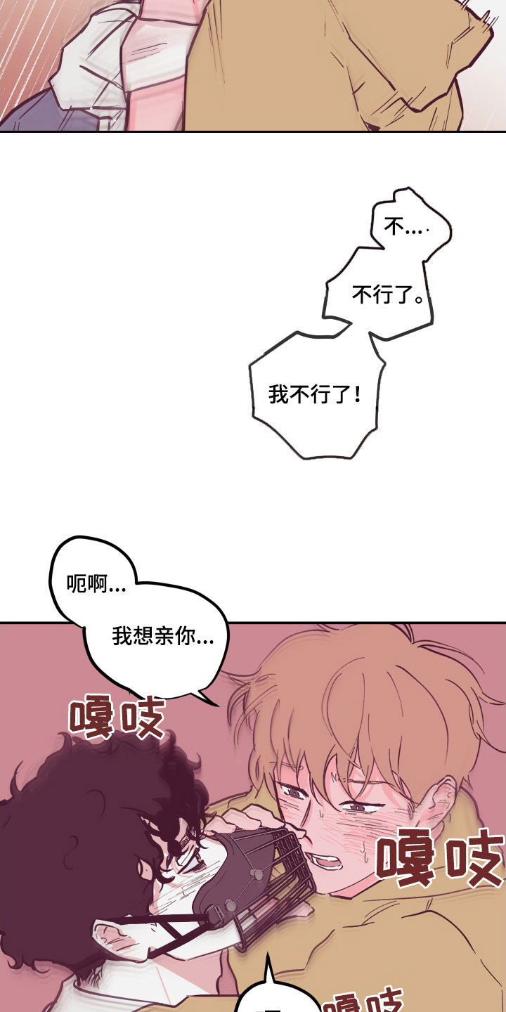 第170章：【番外】我想亲你4