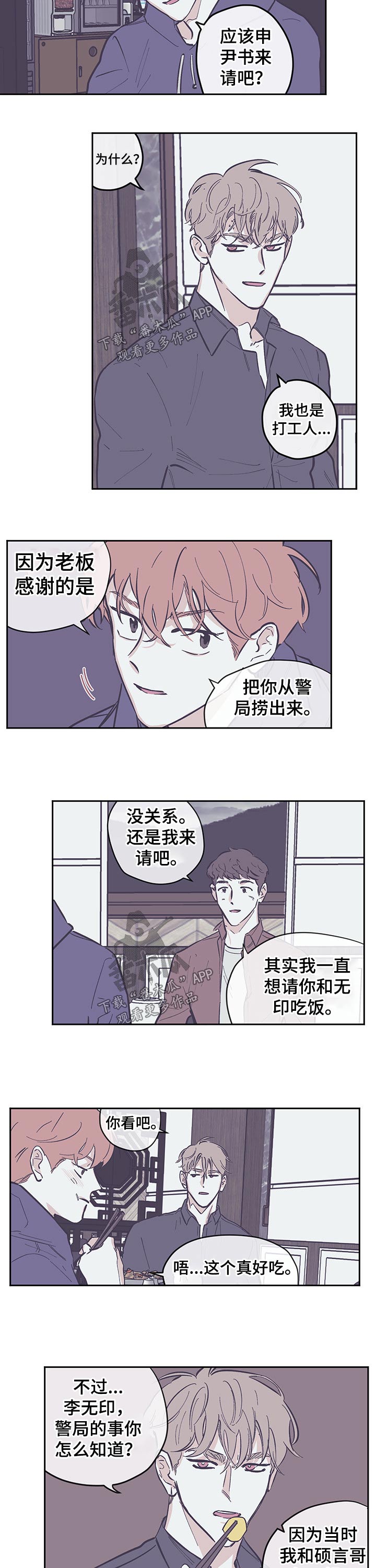 第113章：【第三季】吃饭3