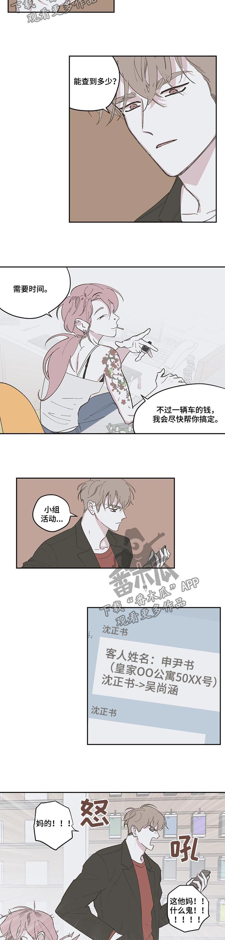 第90章：【第三季】后知后觉3