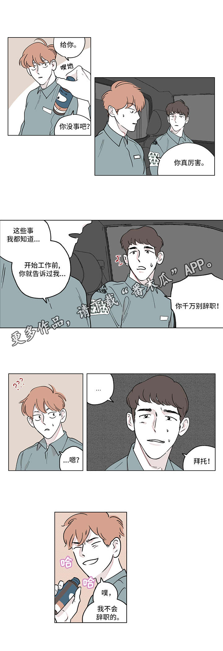 第5章：面具6