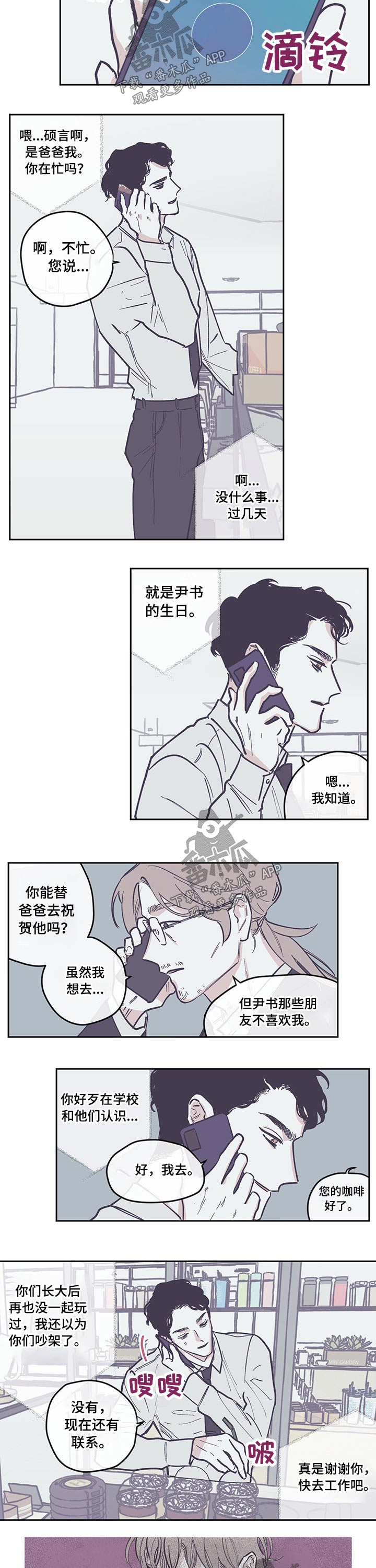 第112章：【第三季】欺负1