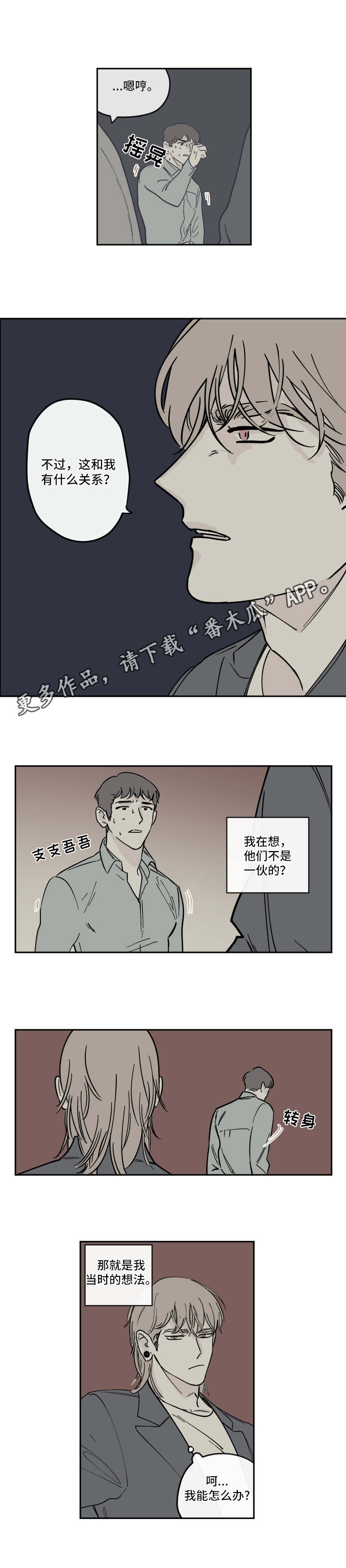第23章：骗子4