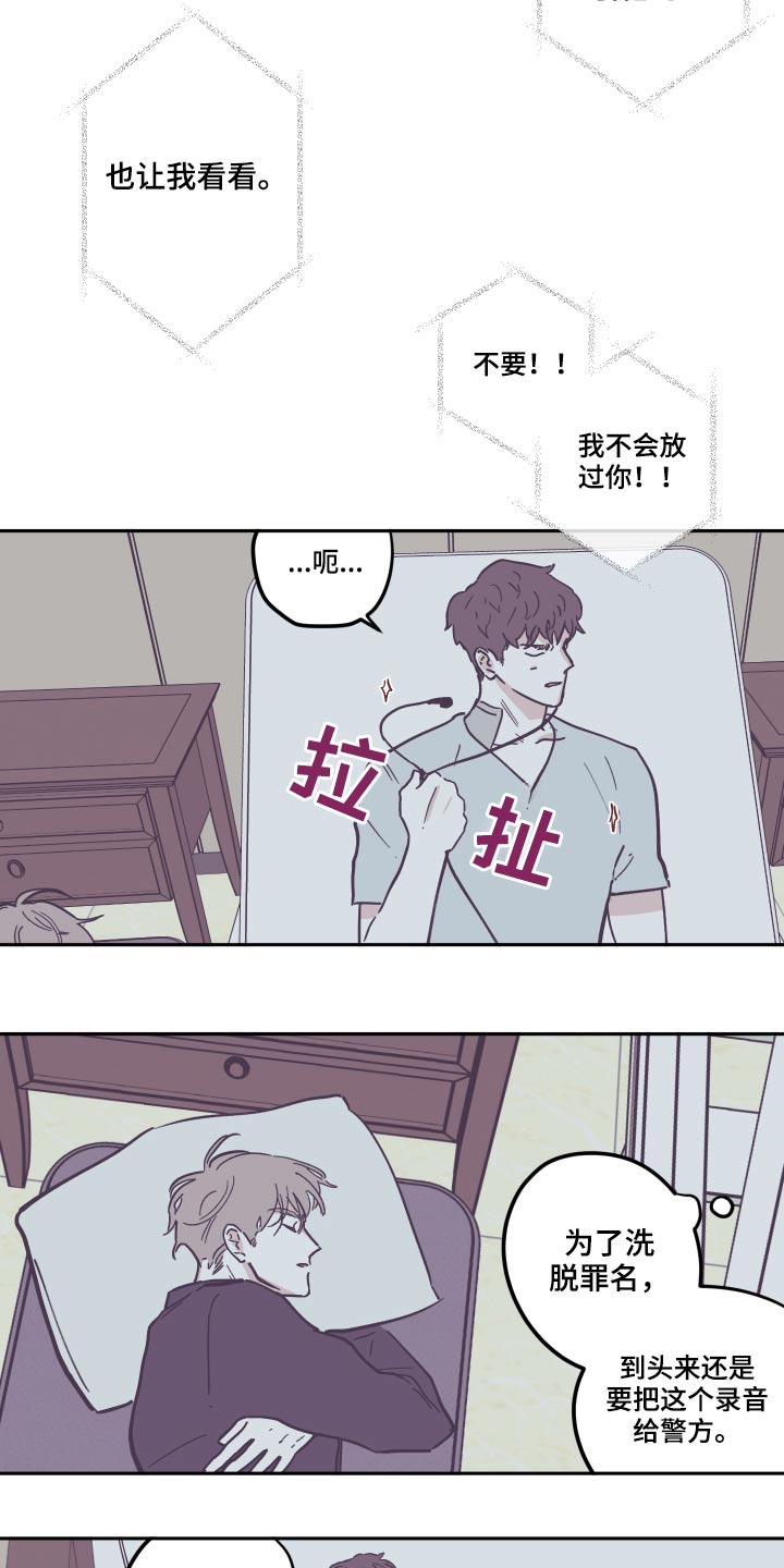 第135章：【第三季】录音18