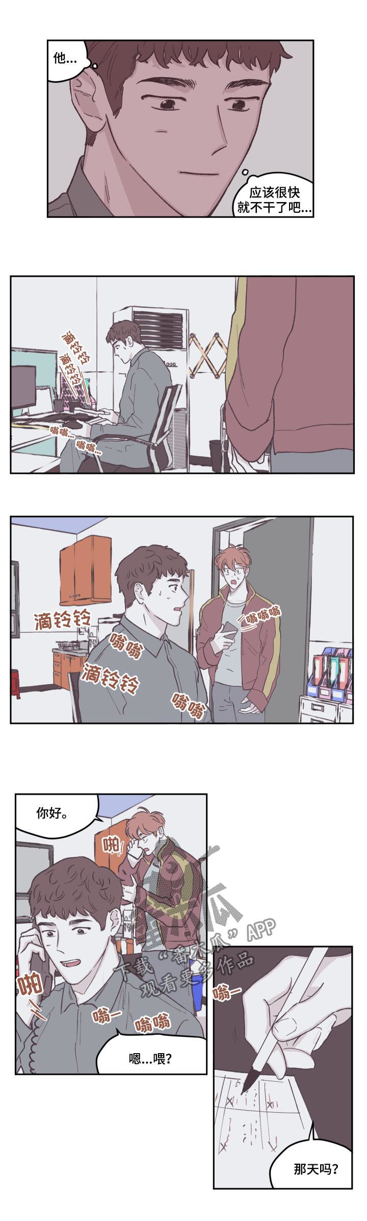 第72章：道歉8