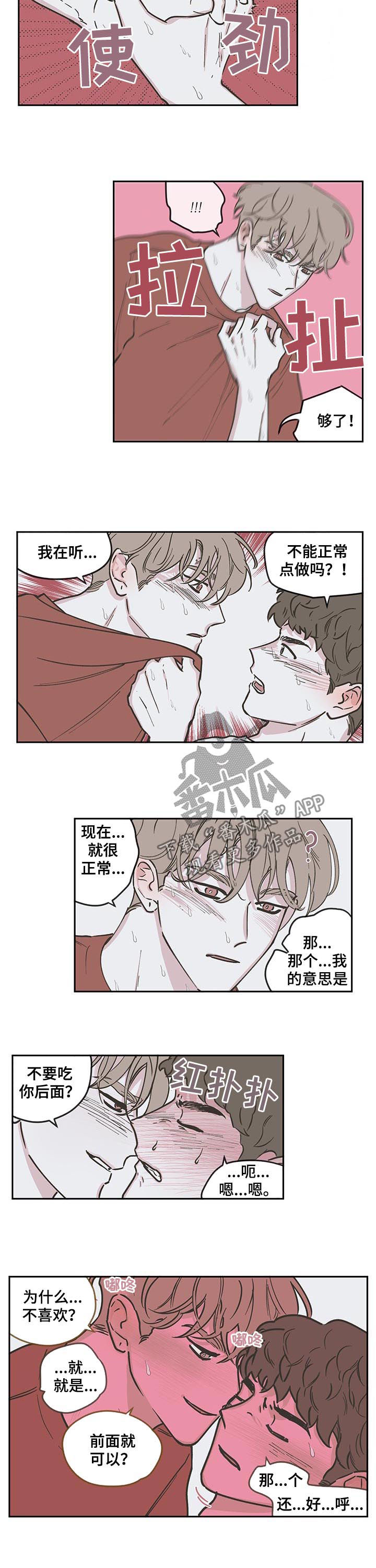 第92章：【第三季】和谐2