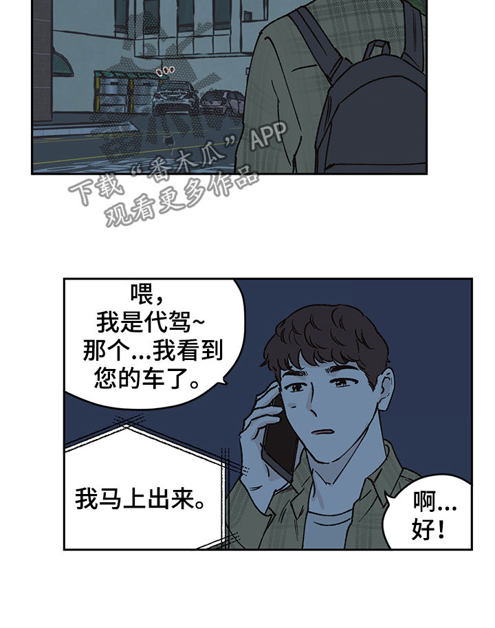 第45章：代驾7