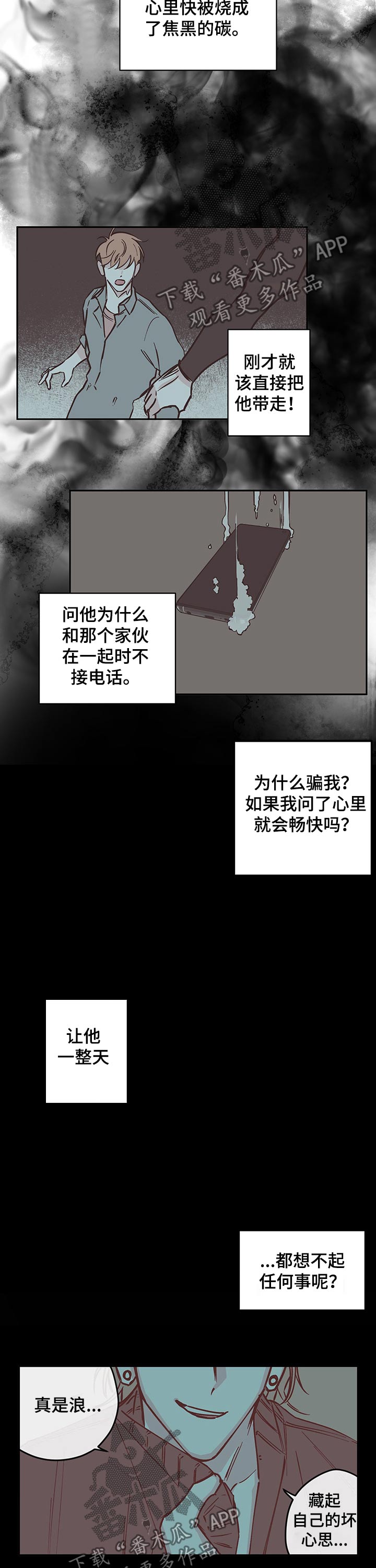 第101章：【第三季】回忆2
