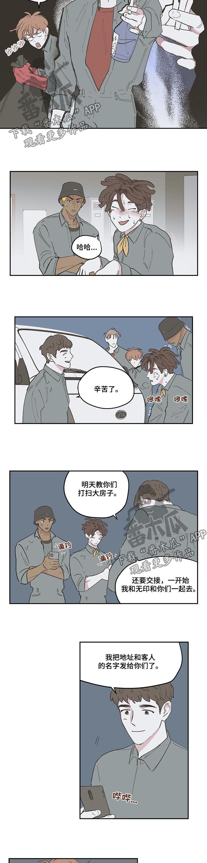第89章：【第三季】打探3
