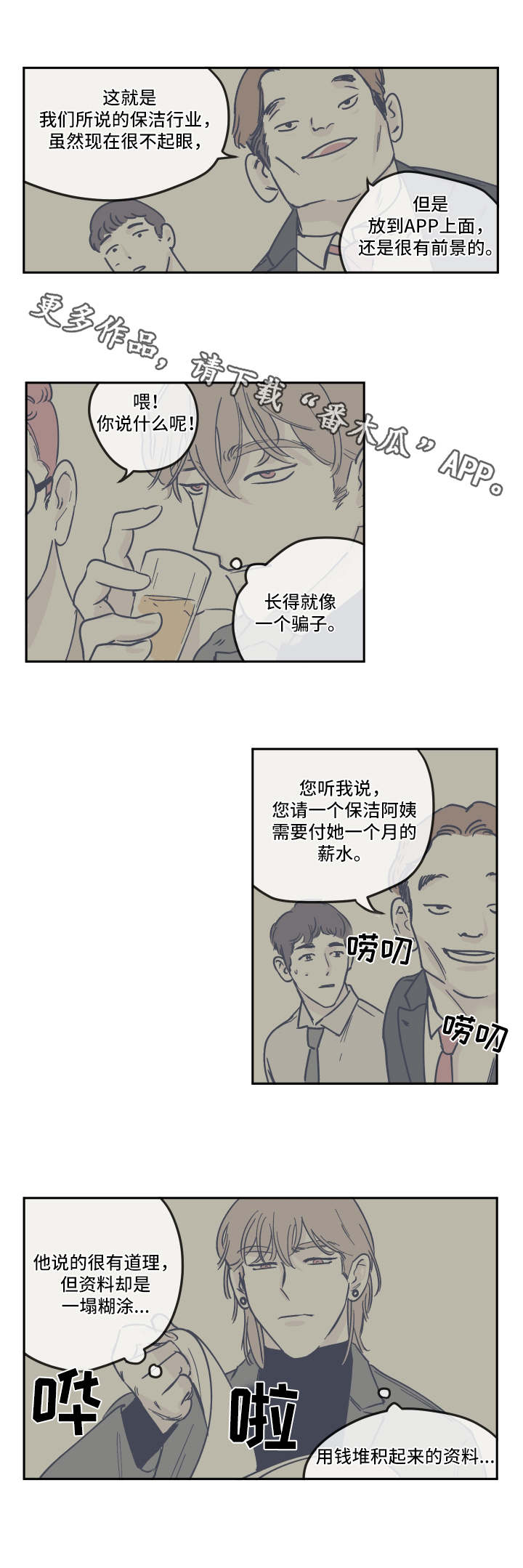 第22章：派对3