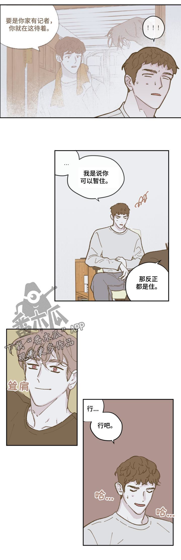 第84章：【第三季】暂住9