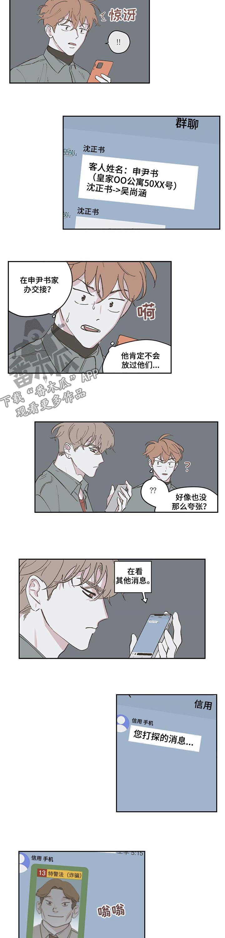 第89章：【第三季】打探4