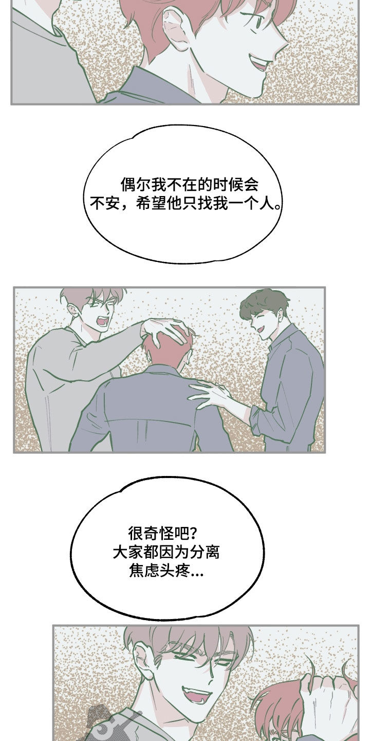 第164章：【番外】理解4