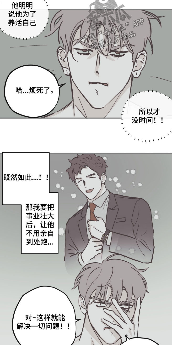 第175章：【番外】拒绝不了13