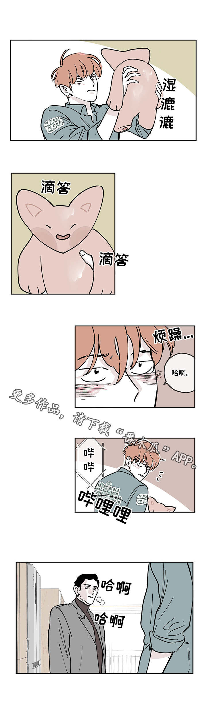 第8章：尴尬8