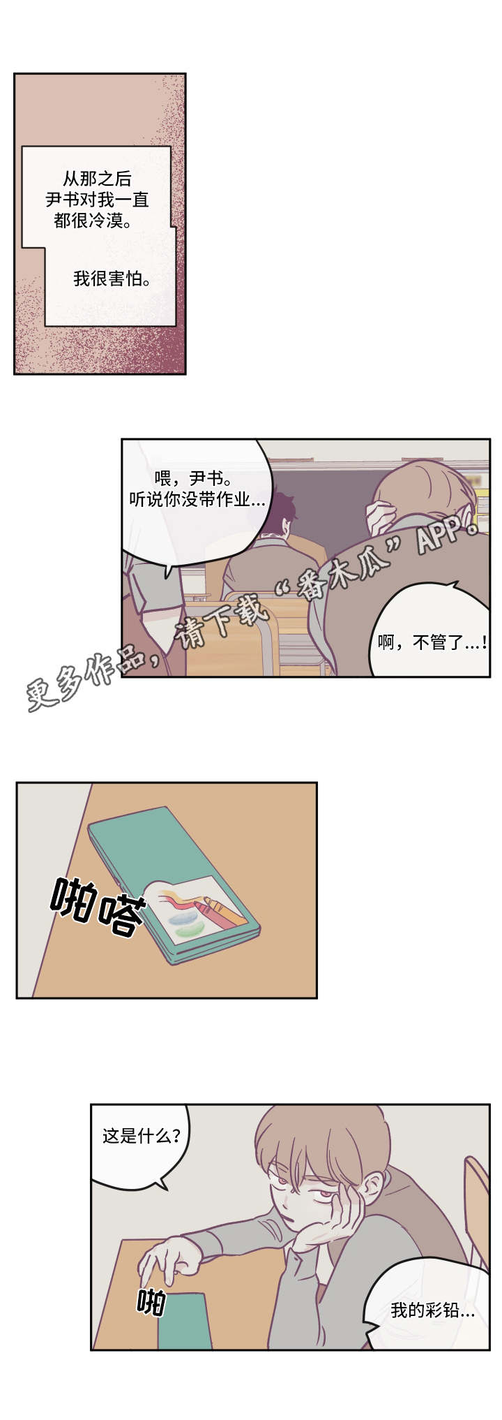 第18章：争吵3