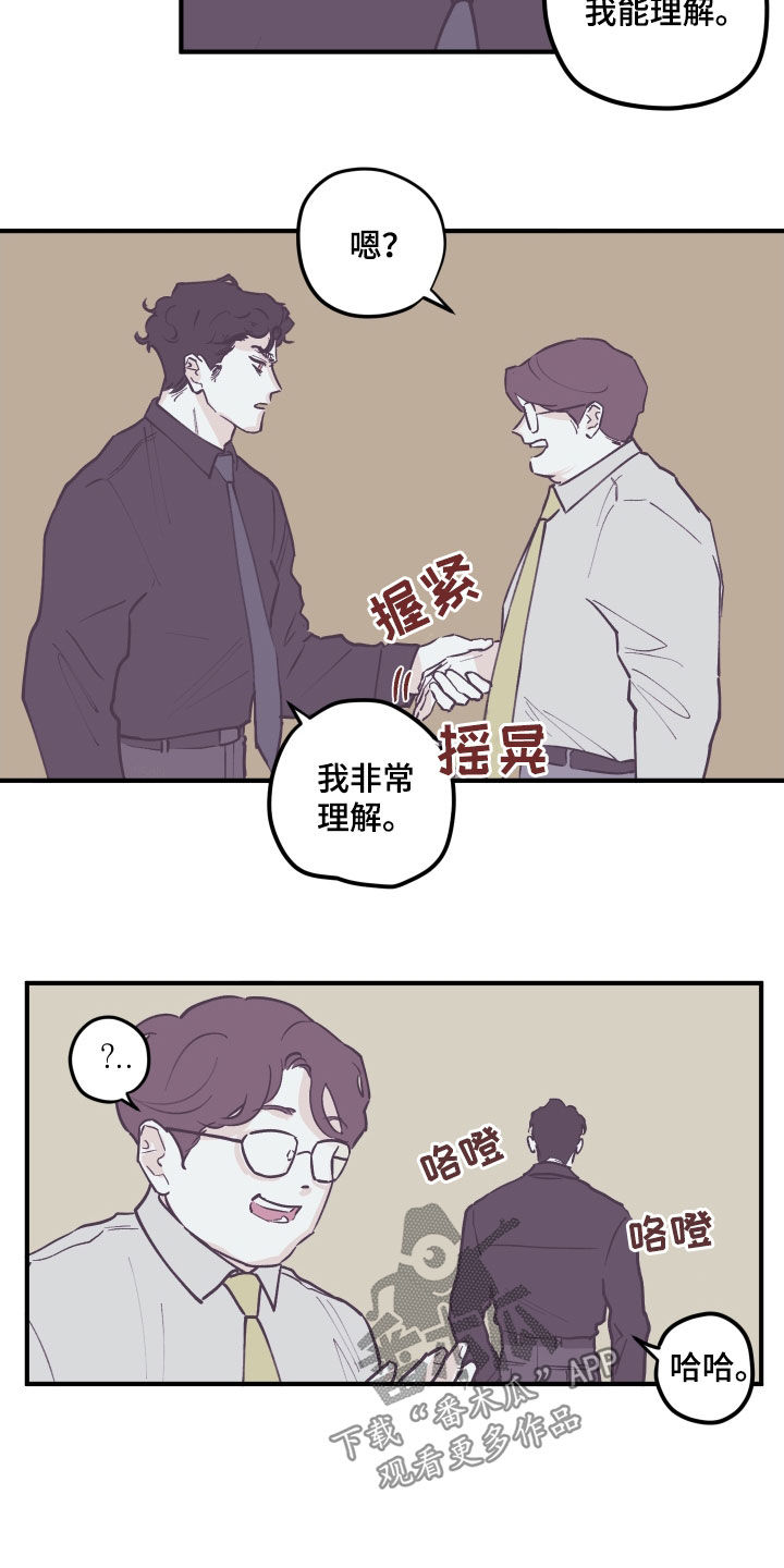 第164章：【番外】理解6