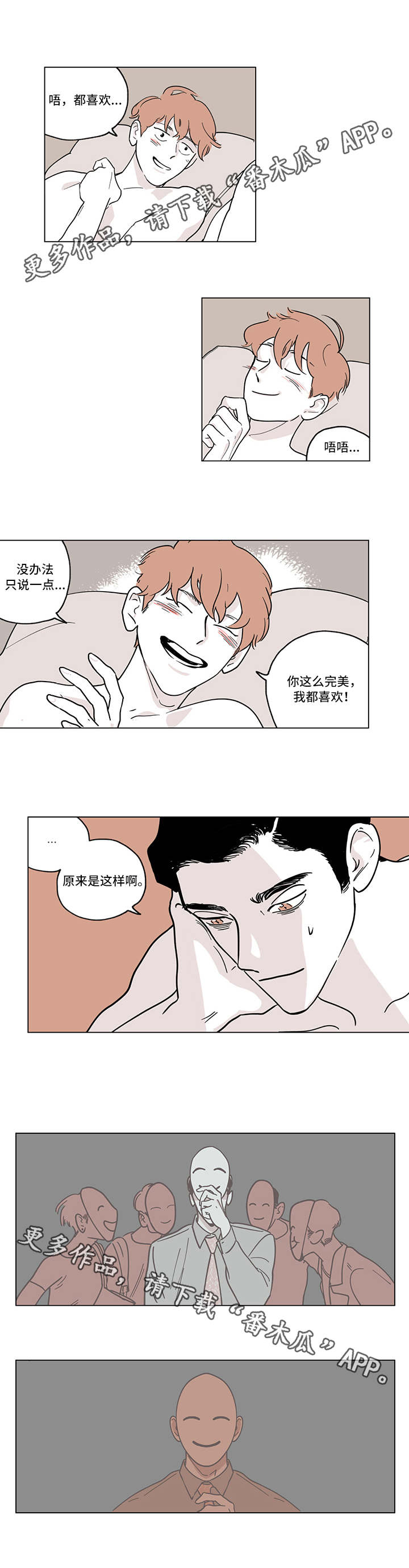 第5章：面具3