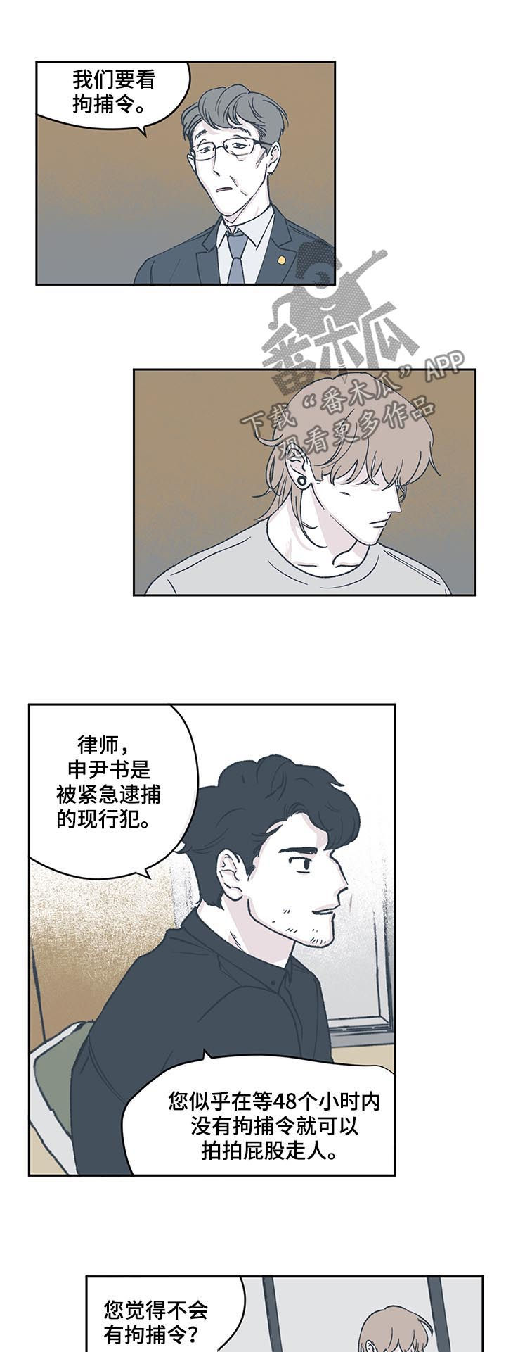 第52章：搜捕令8