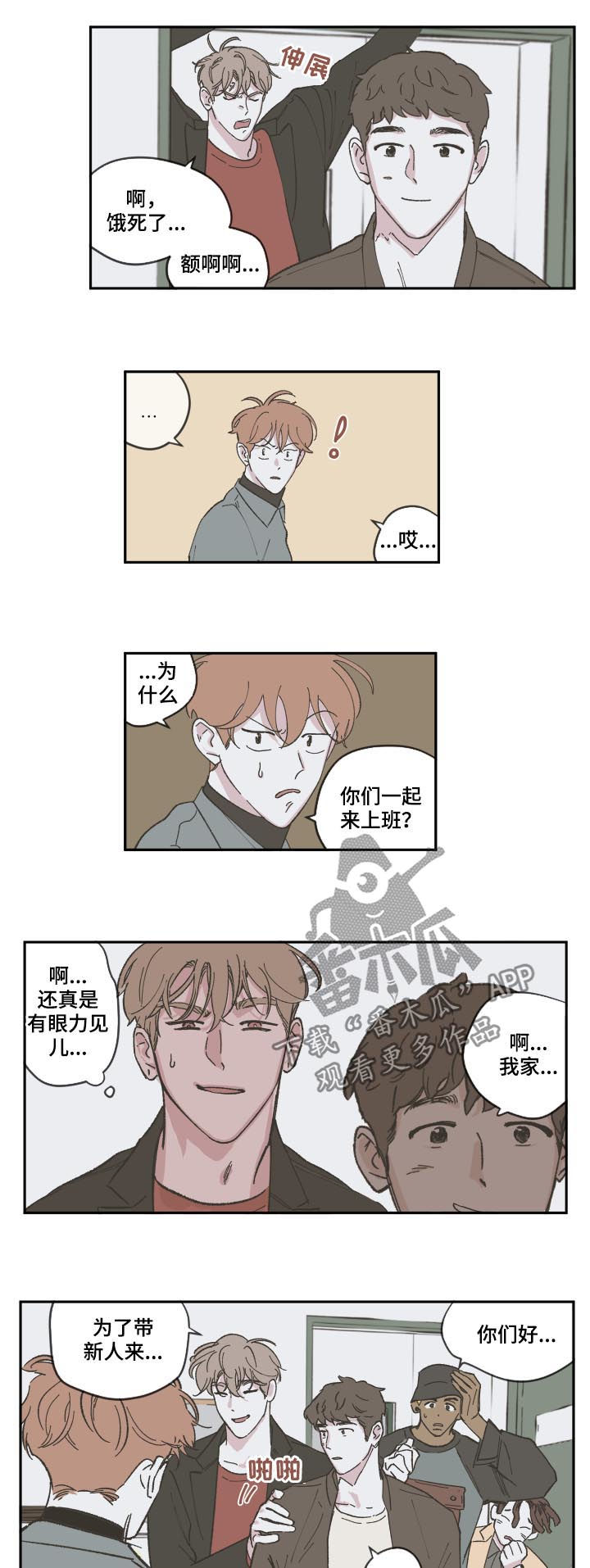 第88章：【第三季】一起上班11