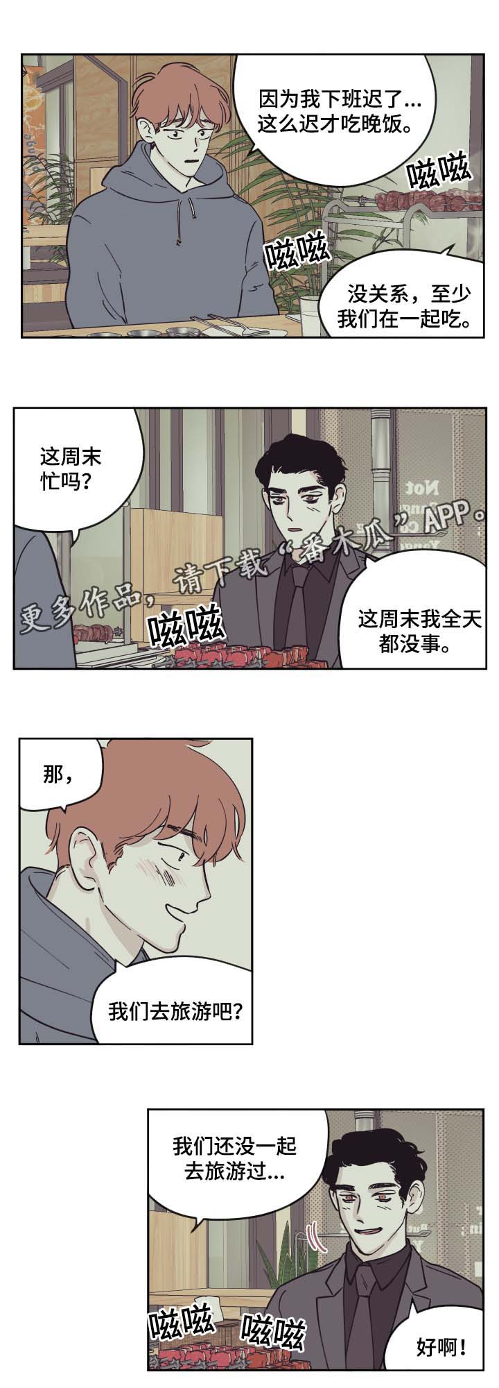 第31章：旅行5