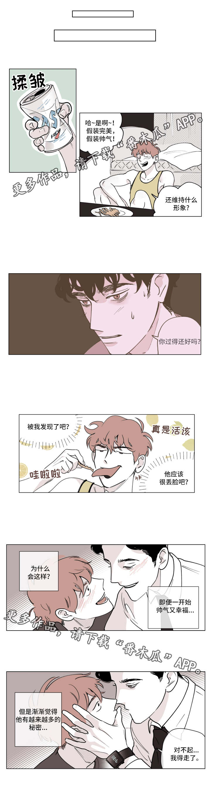 第3章：怀疑3