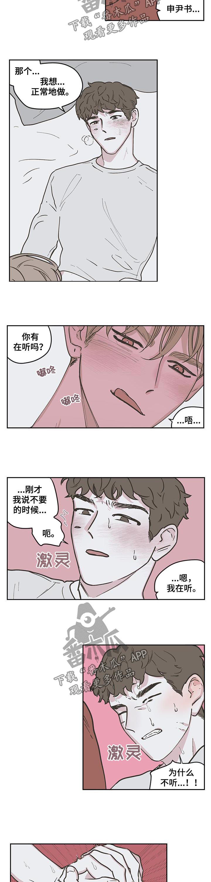 第92章：【第三季】和谐1