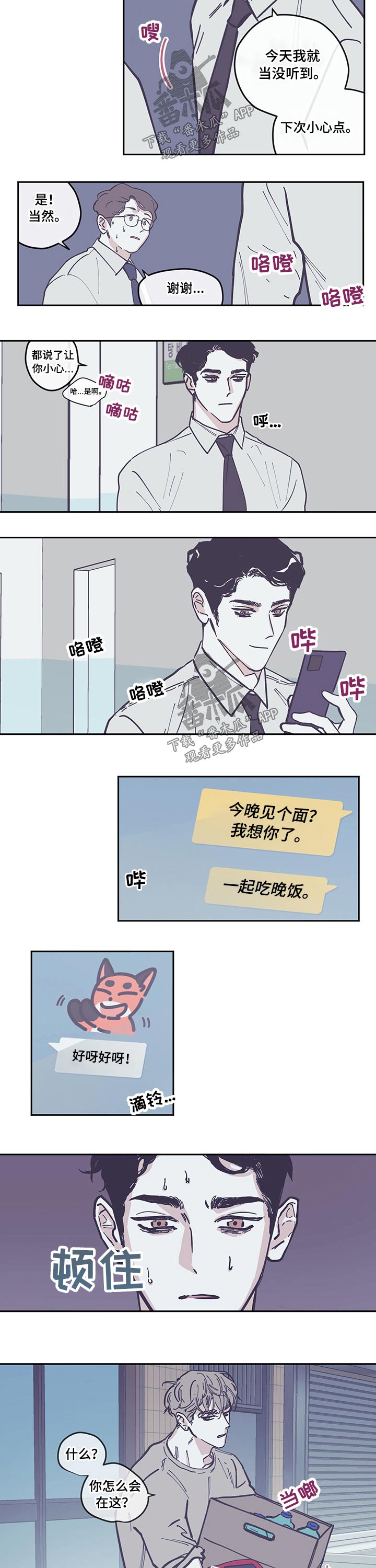 第112章：【第三季】欺负6