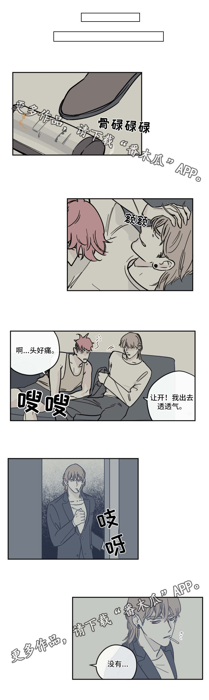 第23章：骗子5