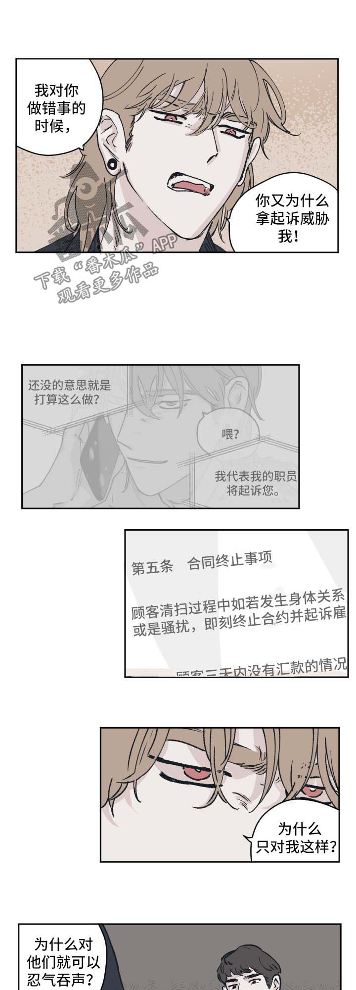 第40章：故意7
