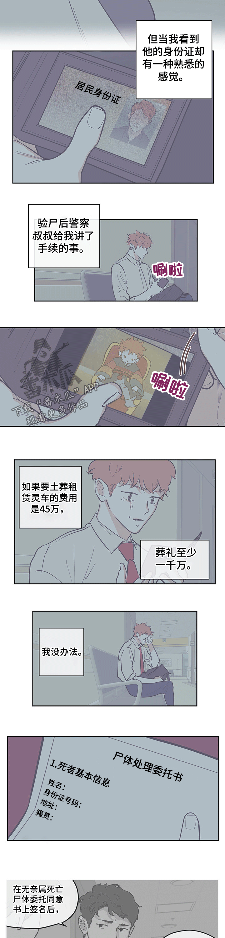 第115章：【第三季】父亲3