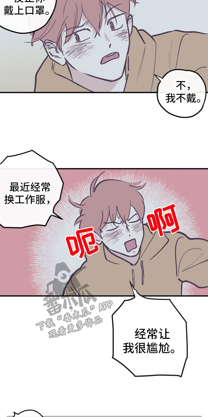 第167章：【番外】戴口罩9