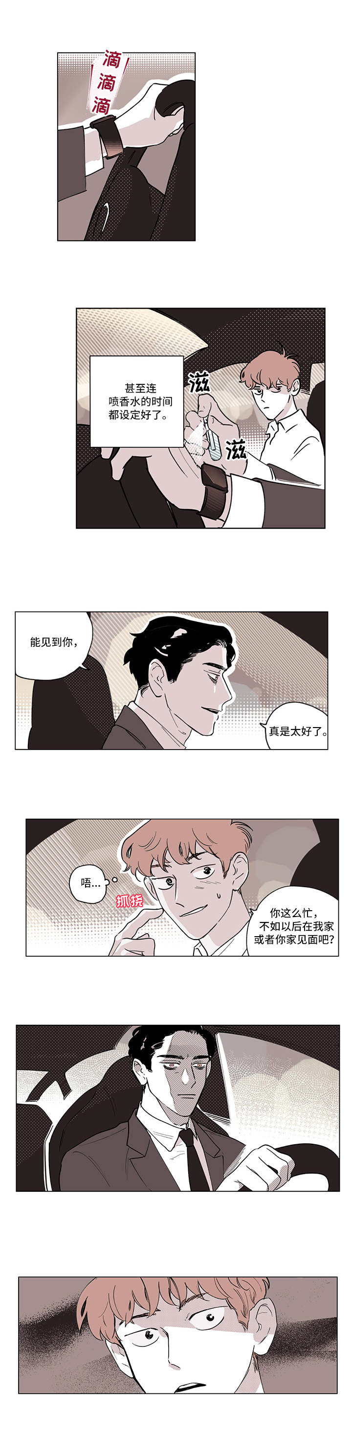 第1章：一见钟情4