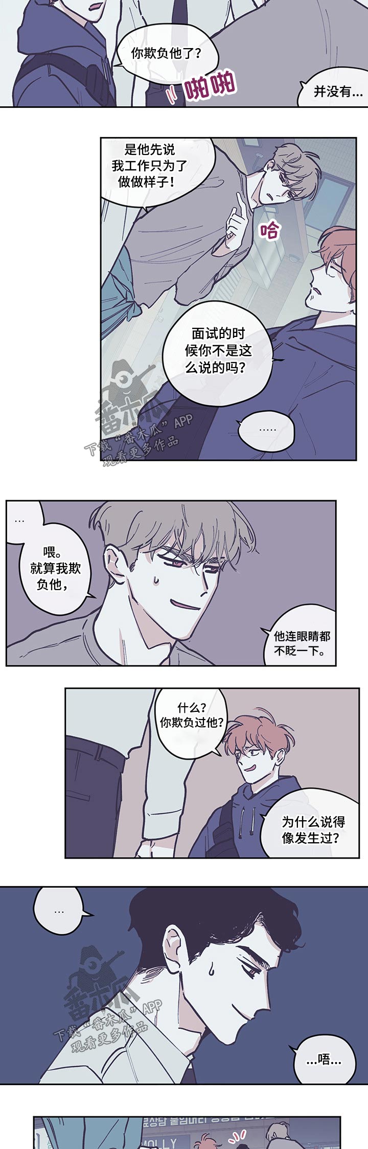 第112章：【第三季】欺负8