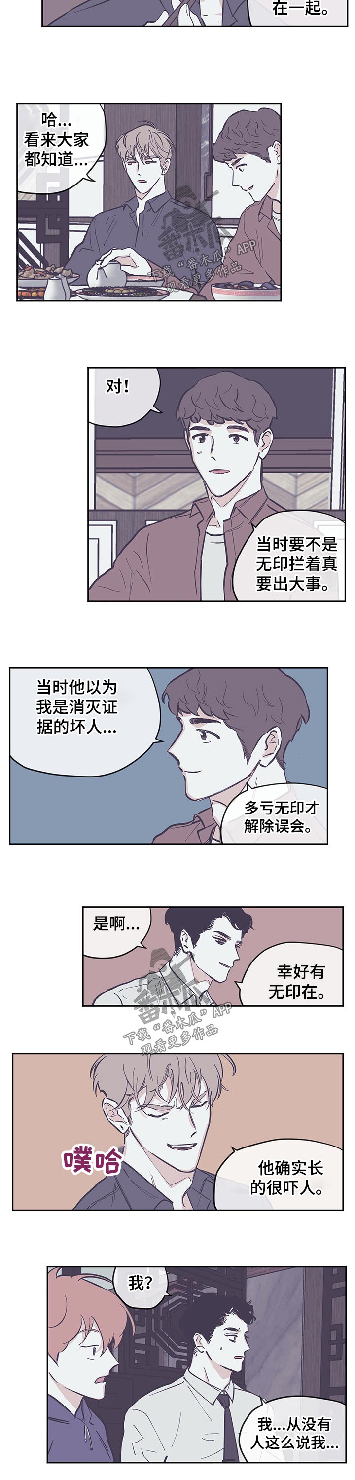 第113章：【第三季】吃饭4