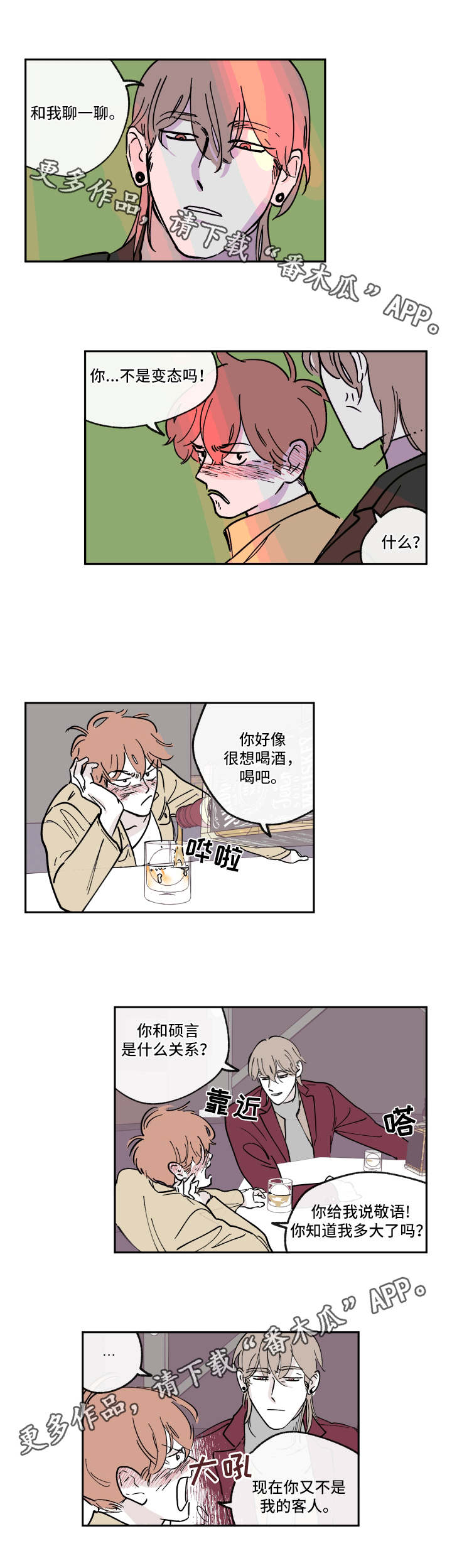第12章：夜店4