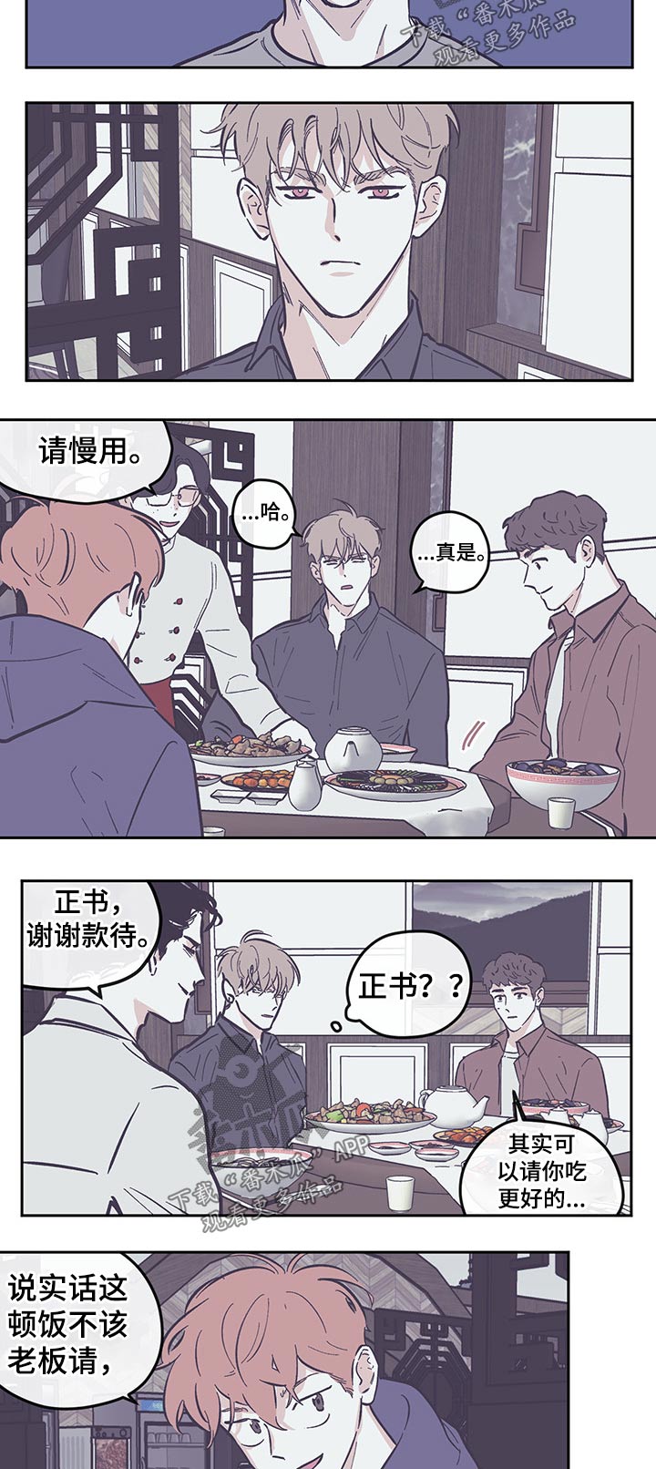 第113章：【第三季】吃饭2