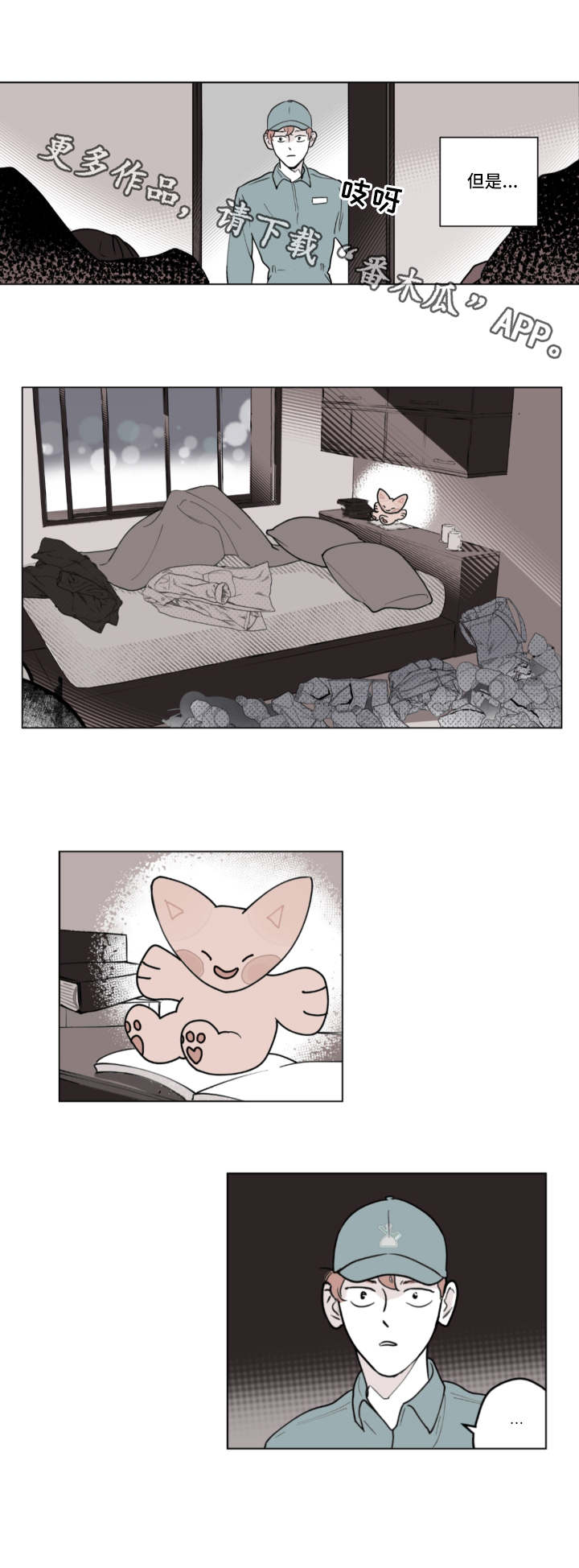 第3章：怀疑2