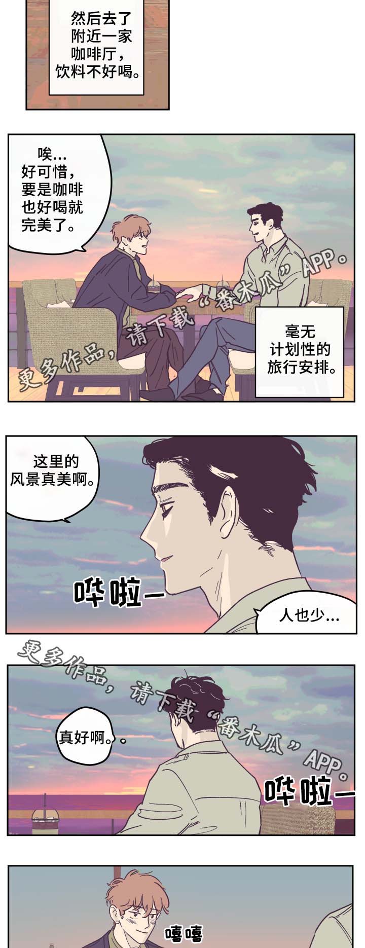 第33章：旅行7