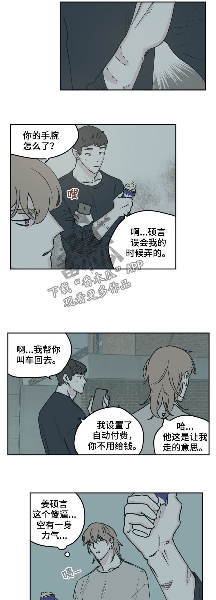 第56章：大家都这么想我9