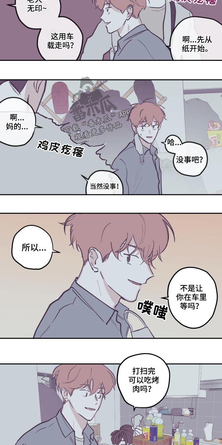 第136章：【第三季】打扫21